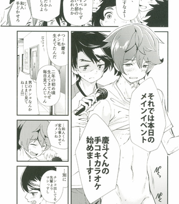 [Eichi Jijou (Takamiya)] 第一回慶斗くんの手つカラオケ [JP] – Gay Manga thumbnail 001