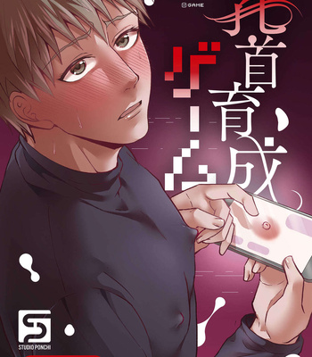 Gay Manga - [Studio Ponchi (Beniimo Tart)] Chikubi Ikusei Game [JP] – Gay Manga