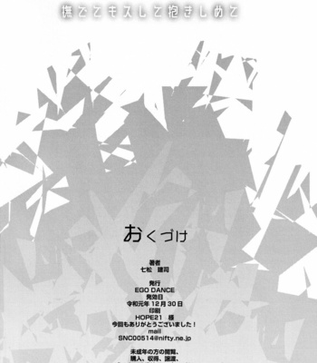 [EGO DANCE (Nanamatsu Kenji)] Nadete Kisushite Dakishimete Caress Me, Kiss Me, Hug Me [Eng] – Gay Manga sex 29