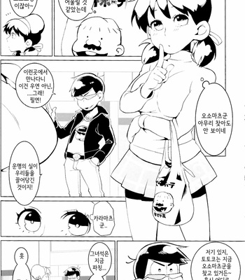 [MIKADO.K] Karamatsu-kun o motto kawaiku – Osomatsu-san dj [Kr] – Gay Manga sex 7