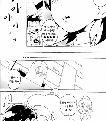 [MIKADO.K] Karamatsu-kun o motto kawaiku – Osomatsu-san dj [Kr] – Gay Manga sex 11