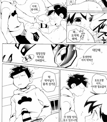[MIKADO.K] Karamatsu-kun o motto kawaiku – Osomatsu-san dj [Kr] – Gay Manga sex 25