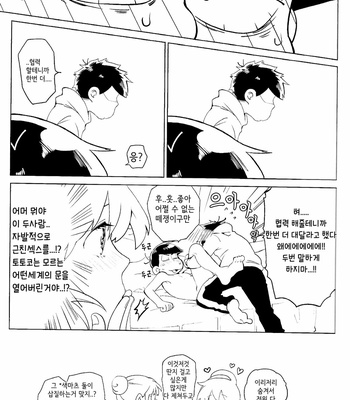 [MIKADO.K] Karamatsu-kun o motto kawaiku – Osomatsu-san dj [Kr] – Gay Manga sex 32