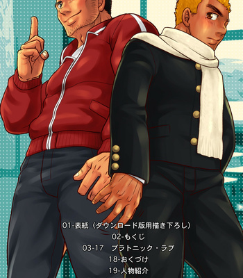 [Zanmai (Yunisuke)] Platonic Love [RUS] – Gay Manga sex 2