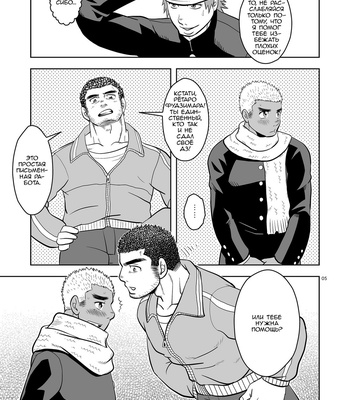 [Zanmai (Yunisuke)] Platonic Love [RUS] – Gay Manga sex 5