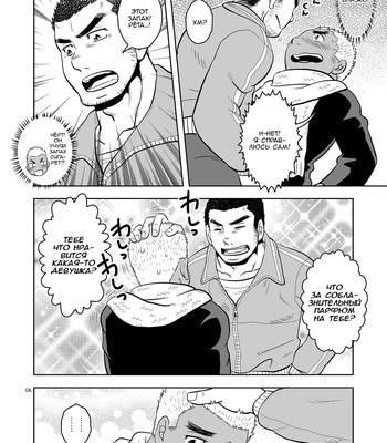 [Zanmai (Yunisuke)] Platonic Love [RUS] – Gay Manga sex 6