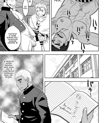 [Zanmai (Yunisuke)] Platonic Love [RUS] – Gay Manga sex 17