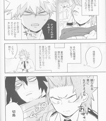 [Umami zeitaku dashi] Bakugo, nani shi ten no! – Boku no Hero Academia dj [JP] – Gay Manga sex 3