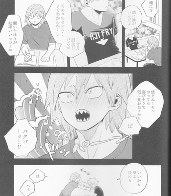 [Umami zeitaku dashi] Bakugo, nani shi ten no! – Boku no Hero Academia dj [JP] – Gay Manga sex 6