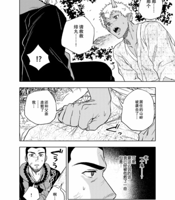 [Haikibutsushorijou (Haiki)] Akete mo kurete mo [CN] – Gay Manga sex 28