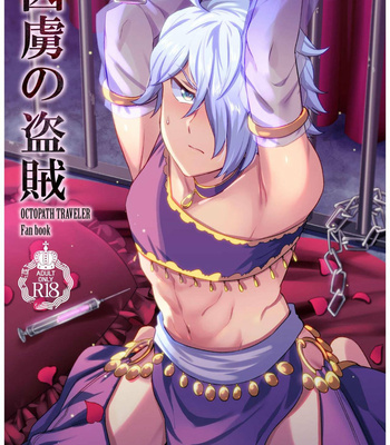 Gay Manga - [Usamimi Syndrome (Erutasuku)] Shuryo no tozoku – Octopath Traveler dj [JP] – Gay Manga