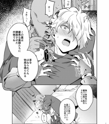 [Usamimi Syndrome (Erutasuku)] Shuryo no tozoku – Octopath Traveler dj [JP] – Gay Manga sex 7