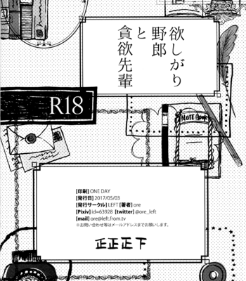 [LEFT (ore)] Daiya no A dj – Hoshigari Yarou to Donyoku Senpai [Eng] – Gay Manga sex 29