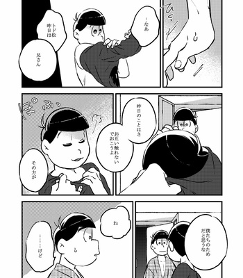 [拙者] 僕をスキーに連れてって – Osomatsu-san dj [JP] – Gay Manga sex 33