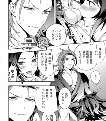 [SilverRice (Sumeshi)] Kessen Yoru No Sei Senjou – Granblue Fantasy dj [JP] – Gay Manga sex 5