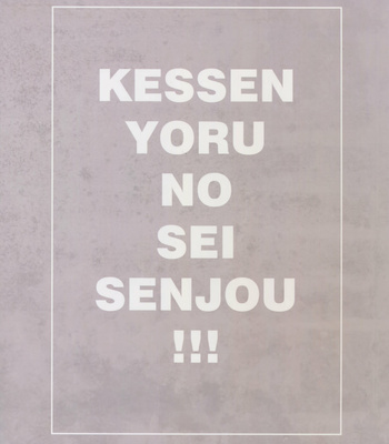[SilverRice (Sumeshi)] Kessen Yoru No Sei Senjou – Granblue Fantasy dj [JP] – Gay Manga sex 22