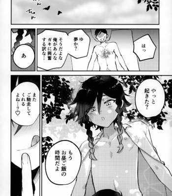 [Butabako-iki, Kaitei no Shio, Avocado Tabetai (Shio, Luki)] Shota Box – Genshin Impact dj [JP] – Gay Manga sex 11