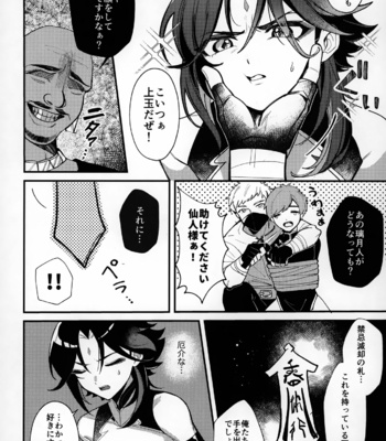 [Butabako-iki, Kaitei no Shio, Avocado Tabetai (Shio, Luki)] Shota Box – Genshin Impact dj [JP] – Gay Manga sex 15