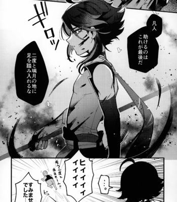 [Butabako-iki, Kaitei no Shio, Avocado Tabetai (Shio, Luki)] Shota Box – Genshin Impact dj [JP] – Gay Manga sex 23