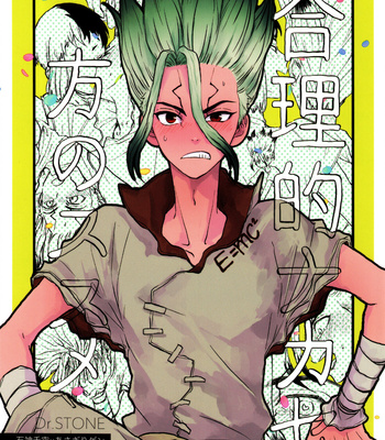 Gay Manga - [YuukaiCTQ (Yū)] Gōri-Teki Nakase-kata no Susume – Dr. Stone dj [JP] – Gay Manga