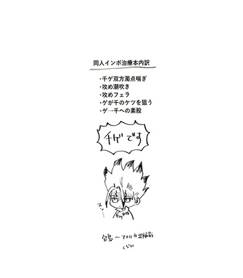 [YuukaiCTQ (Yū)] Gōri-Teki Nakase-kata no Susume – Dr. Stone dj [JP] – Gay Manga sex 2
