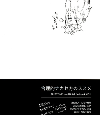 [YuukaiCTQ (Yū)] Gōri-Teki Nakase-kata no Susume – Dr. Stone dj [JP] – Gay Manga sex 45