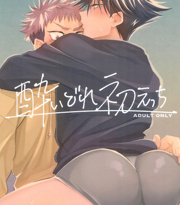 Gay Manga - [Riruriru (Enomoto Yō)] Yoidore hatsu etchi – Jujutsu Kaisen dj [JP] – Gay Manga