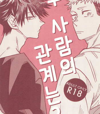 Gay Manga - [Yamawarau (Kuromame kuro)] O futari no go kankei wai – Jujutsu kaisen dj [kr] – Gay Manga
