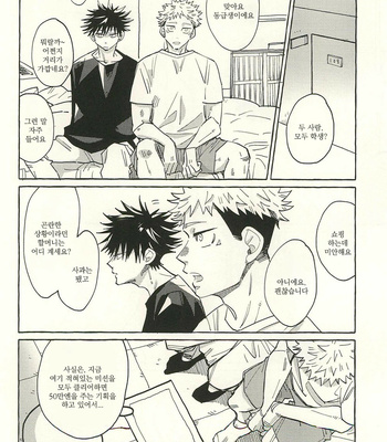 [Yamawarau (Kuromame kuro)] O futari no go kankei wai – Jujutsu kaisen dj [kr] – Gay Manga sex 4