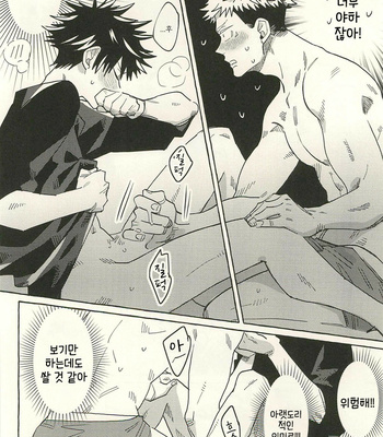 [Yamawarau (Kuromame kuro)] O futari no go kankei wai – Jujutsu kaisen dj [kr] – Gay Manga sex 20