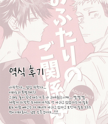 [Yamawarau (Kuromame kuro)] O futari no go kankei wai – Jujutsu kaisen dj [kr] – Gay Manga sex 39