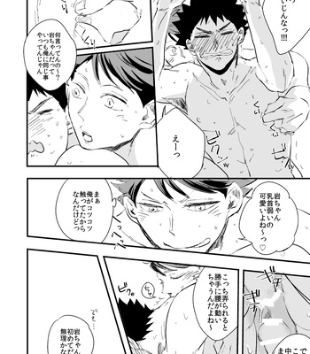 [HOCCA (Koko)] Tsumari Souiu Koto. – Haikyuu!! dj [JP] – Gay Manga sex 25