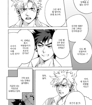[Hamadaichi] To you as it was that day – JoJo dj [kr] – Gay Manga sex 11
