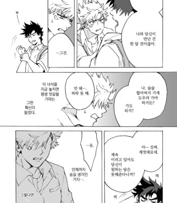 [Hamadaichi] To you as it was that day – JoJo dj [kr] – Gay Manga sex 15