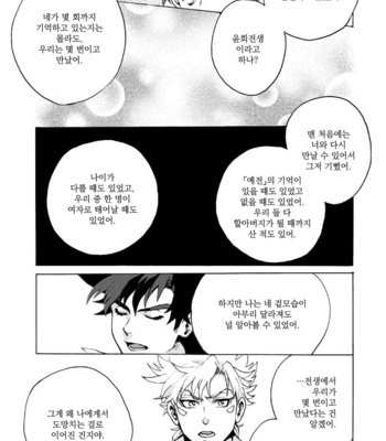 [Hamadaichi] To you as it was that day – JoJo dj [kr] – Gay Manga sex 26
