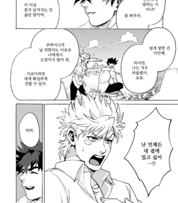 [Hamadaichi] To you as it was that day – JoJo dj [kr] – Gay Manga sex 29