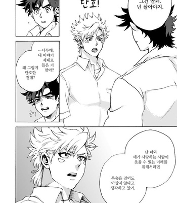 [Hamadaichi] To you as it was that day – JoJo dj [kr] – Gay Manga sex 31