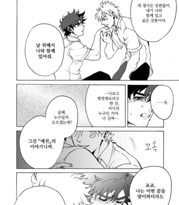 [Hamadaichi] To you as it was that day – JoJo dj [kr] – Gay Manga sex 37