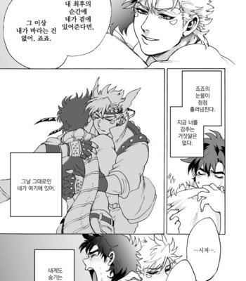 [Hamadaichi] To you as it was that day – JoJo dj [kr] – Gay Manga sex 38