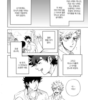 [Hamadaichi] To you as it was that day – JoJo dj [kr] – Gay Manga sex 5