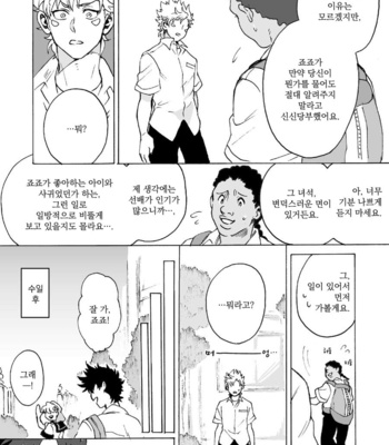 [Hamadaichi] To you as it was that day – JoJo dj [kr] – Gay Manga sex 9