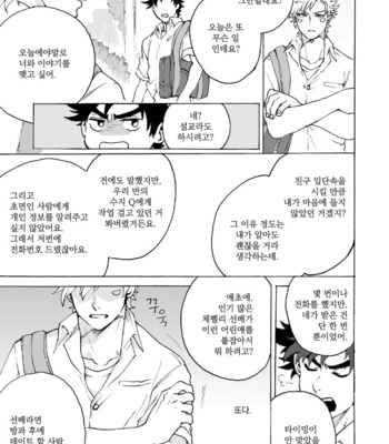 [Hamadaichi] To you as it was that day – JoJo dj [kr] – Gay Manga sex 10