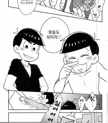 [NUM (Nonta)] Buraza konfyuujon! – Osomatsu-san dj [KR] – Gay Manga sex 12