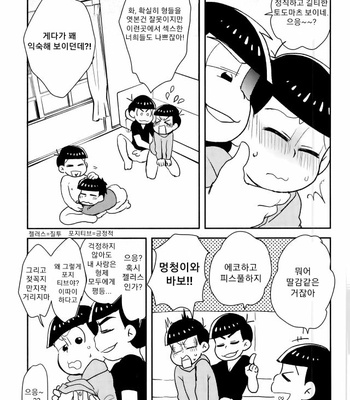 [NUM (Nonta)] Buraza konfyuujon! – Osomatsu-san dj [KR] – Gay Manga sex 14