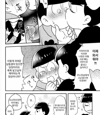 [NUM (Nonta)] Buraza konfyuujon! – Osomatsu-san dj [KR] – Gay Manga sex 17