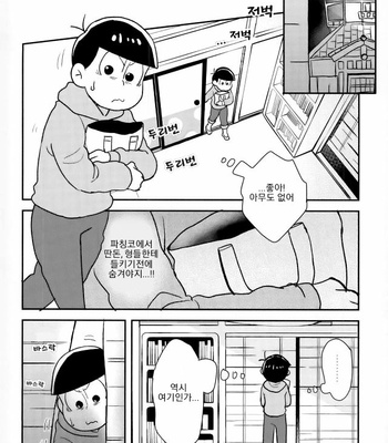 [NUM (Nonta)] Buraza konfyuujon! – Osomatsu-san dj [KR] – Gay Manga sex 2