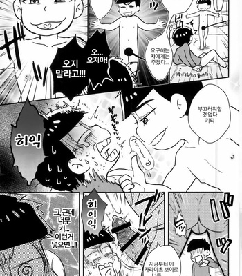 [NUM (Nonta)] Buraza konfyuujon! – Osomatsu-san dj [KR] – Gay Manga sex 22
