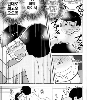 [NUM (Nonta)] Buraza konfyuujon! – Osomatsu-san dj [KR] – Gay Manga sex 24