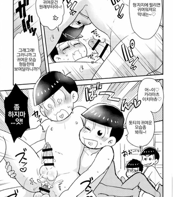 [NUM (Nonta)] Buraza konfyuujon! – Osomatsu-san dj [KR] – Gay Manga sex 26