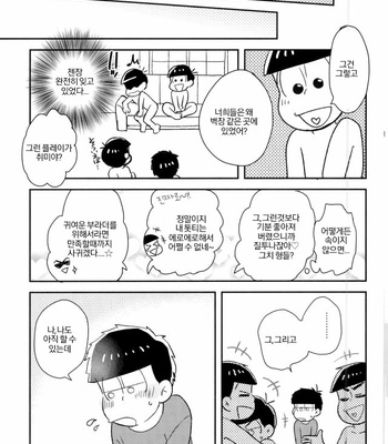 [NUM (Nonta)] Buraza konfyuujon! – Osomatsu-san dj [KR] – Gay Manga sex 30